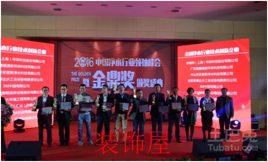 中国净水行业金鼎盛典:十大影响力品牌揭晓 13