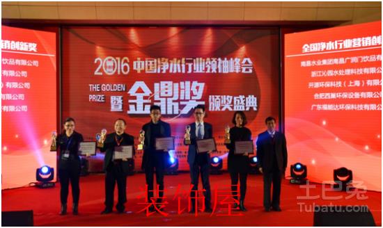 中国净水行业金鼎盛典:十大影响力品牌揭晓 18