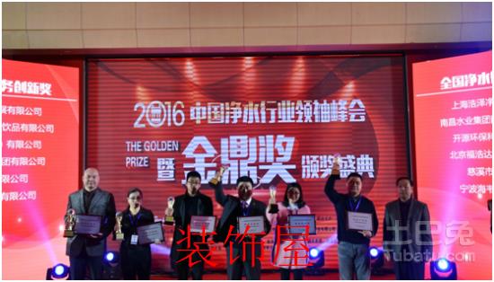 中国净水行业金鼎盛典:十大影响力品牌揭晓 19